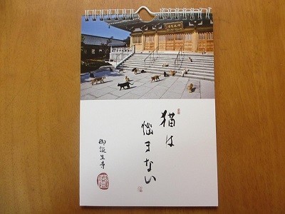 御誕生寺さんの日めくりカレンダー 福井ペット葬儀社 動物火葬場おおぞら 福井市敦賀市等福井県全域対象 犬猫等