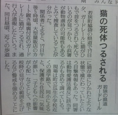 読売新聞2014.6.19　若狭町で動物虐待
