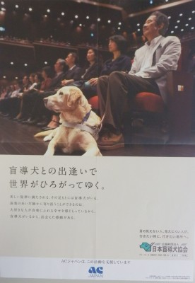 (公財)日本盲導犬協会