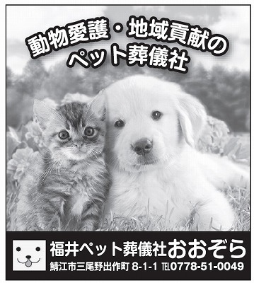 平成26年度 動物愛護フェスティバル 福井新聞案内 おおぞら