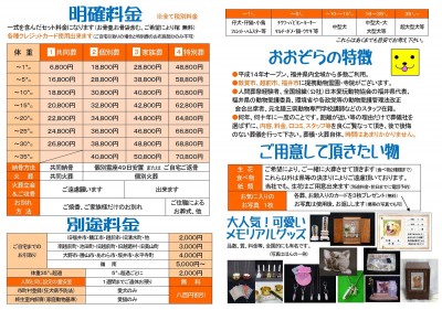 おおぞらパンフレット 2014 料金表