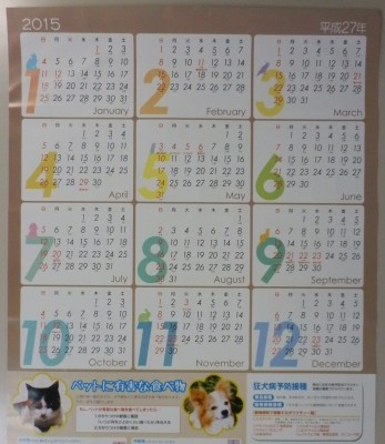 平成２７年カレンダー