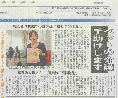 日刊県民福井新聞　2009.11.19