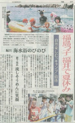 福井新聞サマーキャンプ 2015.8.3