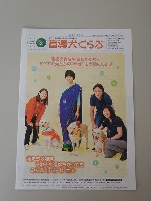 (公財)日本盲導犬協会 盲導犬くらぶ 2015.10