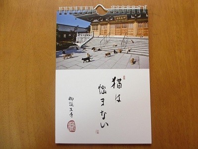 御誕生寺さん カレンダー2015年