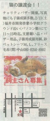 ねこさまバザー　２０１６年２月１２日