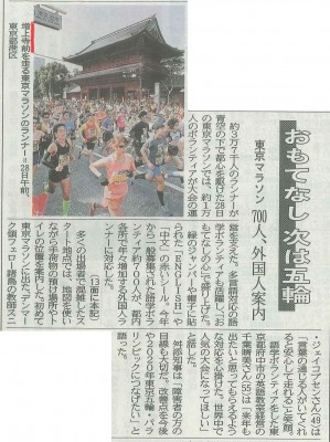 東京マラソン2016　福井新聞掲載2016.2.29
