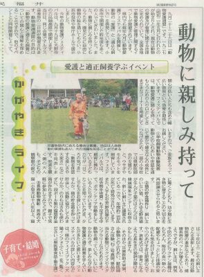 H28動物愛護フェスティバル 日刊県民福井新聞 掲載記事