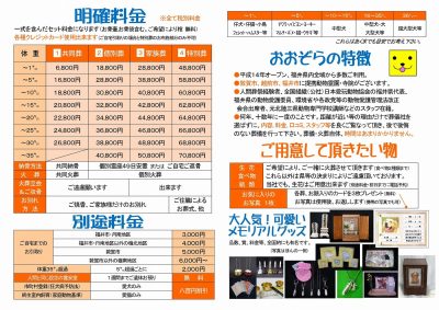 おおぞらパンフレット 2016 料金表