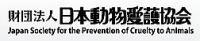 財団法人日本動物愛護協会のホームページ