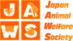 社団法人「日本動物福祉協会」