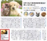 平成２５年９月１８日　福井宅配情報マガジンファミール Animal Topics 掲載