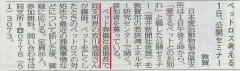 平成２７年１０月２９日福井新聞 掲載　斎場長の敦賀市セミナー